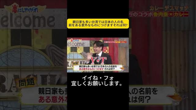 親日家も多い台湾では日本の人の名前をある意外なものにつけますそれは何? #嵐 #嵐にしやがれ #大野智 #二宮和也 #櫻井翔 #相葉雅紀 #松本潤
