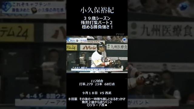 2010　小久保裕紀　殊勲打集パート２！