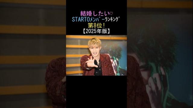 😍結婚したい♡ STARTOメンバーランキング‼️第8位!ジェシー👏