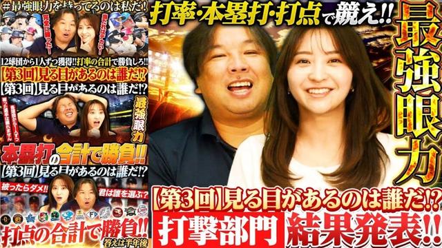 【各部門の最強打者を見極めろ‼︎】阪神佐藤輝明が二冠を獲得‼︎打率/本塁打/打点の3部門で2025年活躍した選手は⁉︎各球団1選手で誰が最強チームを作れるのか対決‼︎【打撃部門】