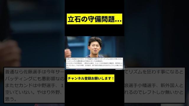 【阪神】立石正広の守備位置が問題になってしまう... #shorts