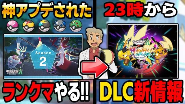 【ポケモンZA】23時からDLC『M次元ラッシュ』の新情報を見る！それまではランクマやる！口の悪いオーキド博士の配信【Pokémon LEGENDS Z-A】【柊みゅう】