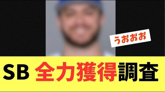 【補強】3連覇を狙うソフトバンクホークスがあの選手を全力獲得調査！DeNAアンソニー・ケイ