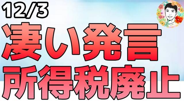 アメリカ史上最大の税金還付⁉来年早々にはFRB議長発表か！【12/3 米国株ニュース】