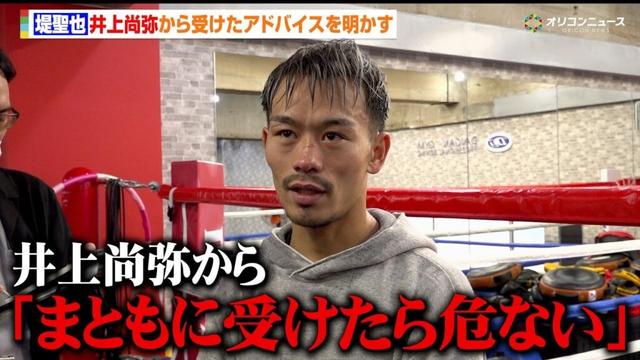 堤聖也、井上尚弥から受けたドネア戦へのアドバイスを明かす「あの左フックをまともに受けたら…」　『U-NEXT BOXING.4』公開練習