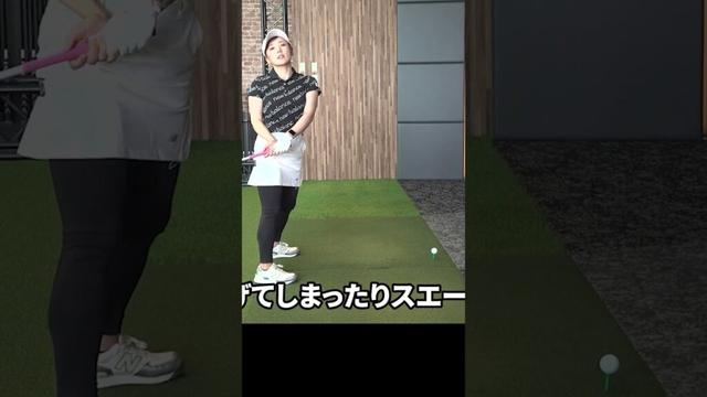 【9割はできてない】正しいアドレス教えます #有村智恵 #ゴルフレッスン #ゴルフ #女子プロ