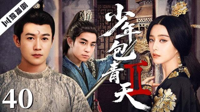 【FULL】少年包青天Ⅱ EP40💖少年包青天回京办案，意外牵出多年前的江湖悬案！ #陆毅/任泉/释小龙/范冰冰