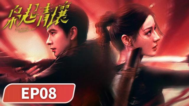 EP08「梟起青壤」瘋刀聶九羅:地梟終結之刃😈🗡️丨奇幻丨懸疑丨WeTV #迪麗熱巴 #陳星旭 #張儷