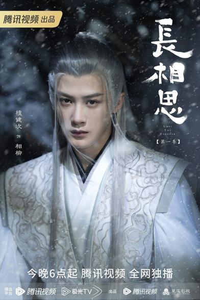 Promo image for the cdrama "Lost You Forever" featuring Tan Jianci with long silvery hair and embroidered white vest in the snow. He looks like a vampire.