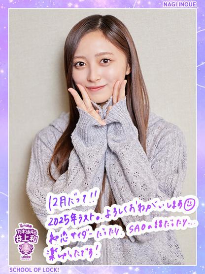 6期生加入、大河ドラマ出演が決定…乃木坂46 井上和が2025年を振り返る「濃い1年を過ごすことができたなって思っています」