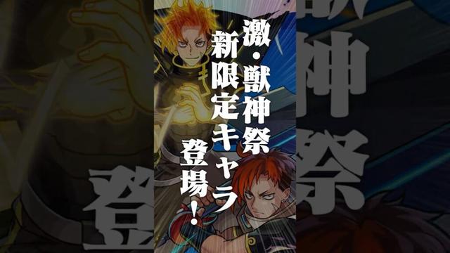 [12/4]激・獣神祭 新限定キャラ「ジュゲム」が2通りの獣神化で登場！マサムネMVとキリンジMVも登場！超究極「セントアモーレ」やアップデート等の情報も！#とにかくみじかくモンストニュース