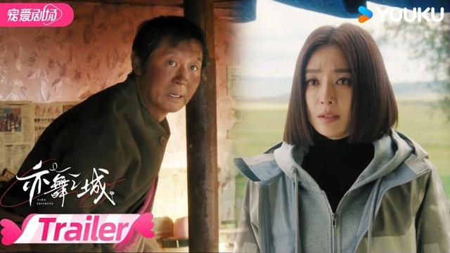ENGSUB EP17预告：😭谭思婷终寻得父亲，十二年前旧怨浮出水面！ | 亦舞之城 Second Chance Romance | 钟汉良 / 秦岚 | 优酷宠爱频道 YOUKU ROMANCE