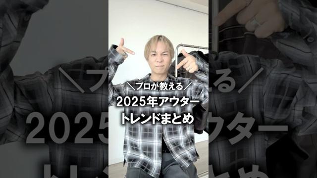 【2025年決定版】ファッションのプロが教える！今年選ぶべきアウタートレンドまとめ！定番ダウンジャケットなど、今買うべき失敗しないアイテムはこれだ！#メンズファッション #冬コーデ #アウトドア