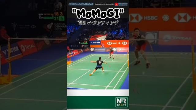 Momota (百田) vs Ginting (ジンティング) "MOMOGI" #バドミントン #桃田賢斗 #shorts
