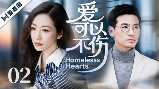 【FULL】爱可以不伤 EP02  |一场大火引爆三段爱恨！真相与情陷交织的终极命运！！韩雪/钱泳辰