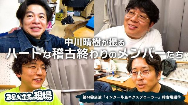 【インタビュー】ハードな稽古終わりのメンバーたちを中川晴樹が撮る