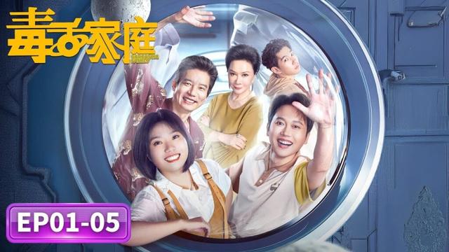 EP01-05「毒舌家庭」毒舌母女與他們的散裝親情👩👧丨喜劇丨家庭丨WeTV #李雪琴 #孟鶴堂 #蔡明 #楊皓宇 #李宗恒