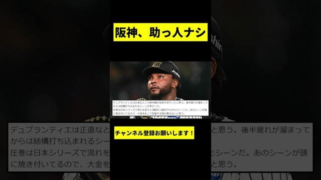 【悲報】阪神は助っ人補強しないwwwww #shorts