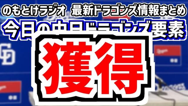 12月5日(金)　のもとけラジオ/今日の中日ドラゴンズ要素　獲得発表！阿部寿樹が入団会見 来季の年俸・起用は？来季布陣はどうなる？、FA動向 残り3人に 補強は？、高橋幸佑！アジアウインターリーグ