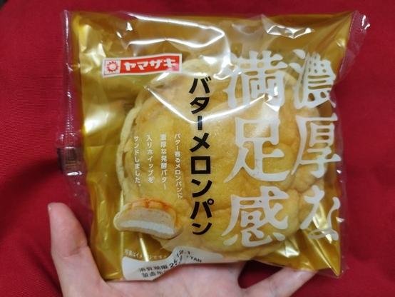 超濃厚 満足感 バターメロンパン
バター香るメロンパンに濃厚な発酵バター入りホイップをサンドしました