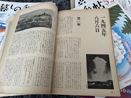 An old magazine open at a page where the translated title is 6 August 1945 (一九四五年八月六日).
The first chapter reads “Black Rain” (黒い雨)