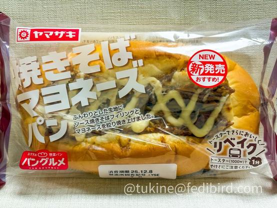 『ヤマザキ 焼きそばマヨネーズパン』の商品パッケージ。透明なフィルム越しに焼きそばとマヨネーズが見える。パッケージには赤い「新発売」シールと、商品の説明が記載されている。