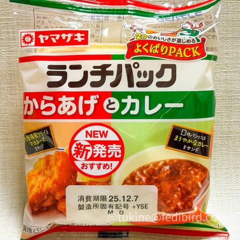 ヤマザキの「ランチパック からあげとカレー」のパッケージ。赤と緑のデザインで、商品名と「新発売」の表示が目立つ。唐揚げ風フライとカレーの写真が表示されている。