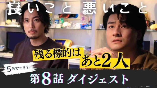 「良いこと悪いこと」第8話ダイジェスト/ 残る標的はあと2人…【日テレドラマ公式】