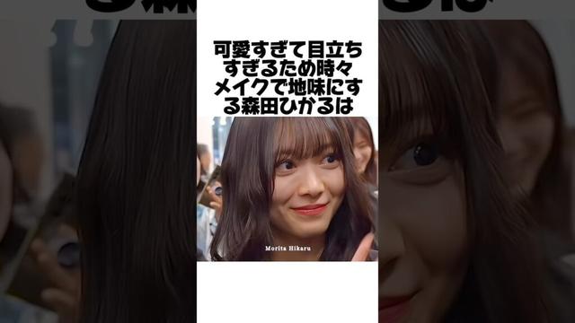 森田ひかるが欅坂ではなく乃木坂に入りたかった理由とは?