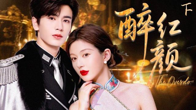 💞【全24集】醉红颜（下）｜谋心名伶 ✖️ 冷面少帅，从利用与算计到沦陷与救赎，在乱世深陷一场以命换心的虐恋痴缠❤️‍🔥#赵露思  #张凌赫  #甜宠 #恋爱 #民国  #一口气看完