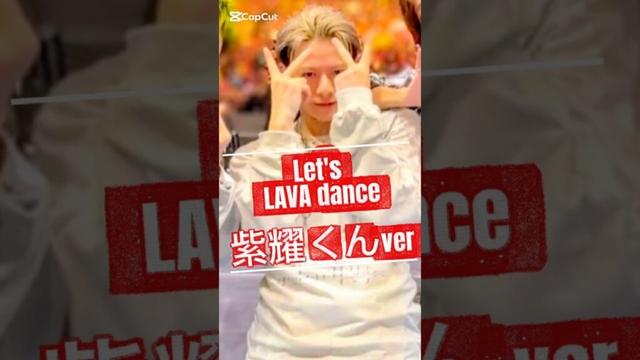 Let's LAVA dance 平野紫耀くんver #平野紫耀 #LAVALAVA#shohirano @Number_i_official