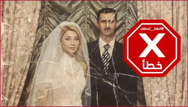 عرس بشار الأسد ولونا الشبل... ما حقيقة هذه الصورة 'المسربة'؟ النهار تدقق FactCheck