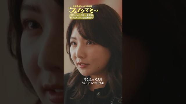 『#フェイクマミー』第9話✂️私たちは何も聞かない #波瑠 #野呂佳代 #橋本マナミ #中田クルミ