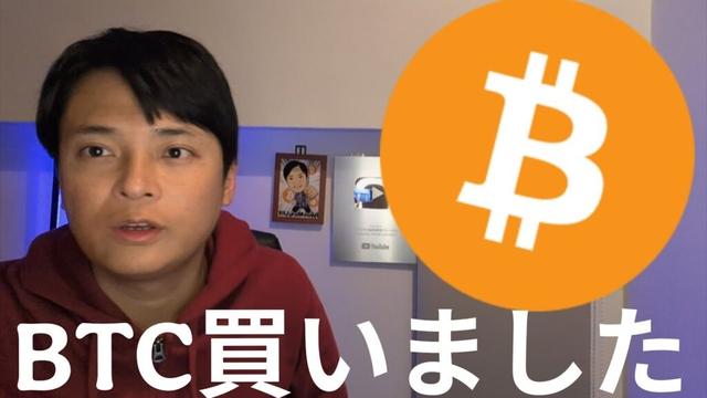 ビットコイン、仮想通貨暴落のなか購入。理由を話します。