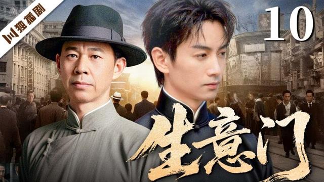 【最新4K高清好剧】生意门 EP10 | 从阶下囚到商界王者!张丰毅陈晓携手逆天翻盘、率群雄救家国! 陈晓/张丰毅/张含韵/李立群