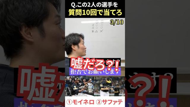 プロ野球アキネーター #プロ野球 #アキネーター #モイネロ #サファテ #ソフトバンク
