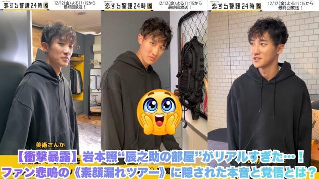 【衝撃暴露】岩本照“辰之助の部屋”がリアルすぎた…！ファン悲鳴の《素顔漏れツアー》に隠された本音と覚悟とは？#岩本照 #スノーマン #snowman