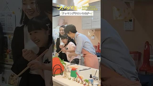 『#フェイクマミー』第9話メイキング🎬3人でクッキング! #波瑠 #向井康二 #池村碧彩