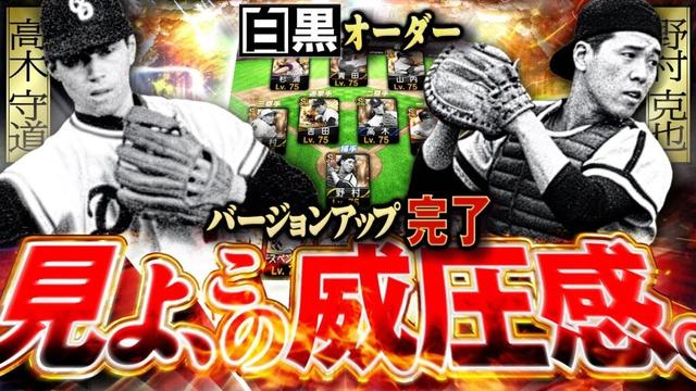 威圧感&存在感!ついに白黒オーダー完成か!?【プロスピA】# 1769
