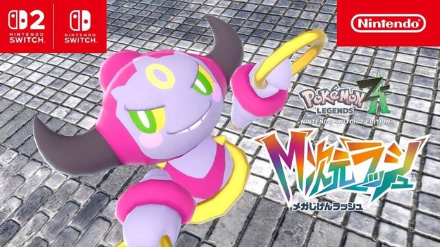 Pokémon LEGENDS Z-A M次元ラッシュ CM