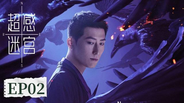 ENG SUB《超感迷宫 Supersensory Maze》EP02 胶卷加热窒息杀人!网红女作家成警方头号嫌疑人 #段奕宏 #窦骁 #王佳佳