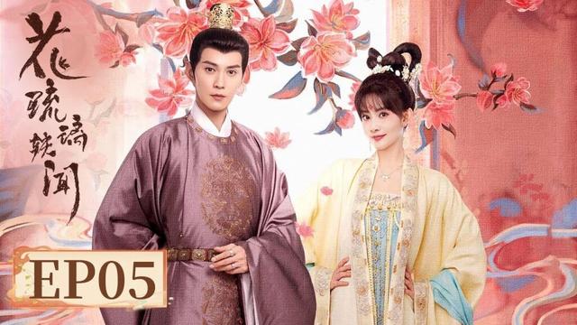 ENG SUB【花琉璃轶闻 Royal Rumours】EP05 | 主演:徐正溪、孟子义