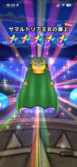 サマルトリアの王女の服上