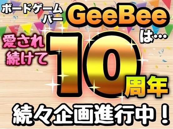 ボードゲームバーGeeBee 10周年リニューアルオープン記念キャンペーン実施！！期間限定で平日通常チャージ料金が無料に！｜プレスリリース（愛媛新聞ＯＮＬＩＮＥ）記事詳細｜愛媛新聞ONLINE