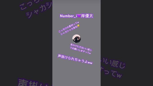 『 Number_i💜岸優太 これから外食報告』#number_i #岸優太