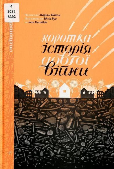 Cover des Buches "Korotka istorija dovhoï vijny"