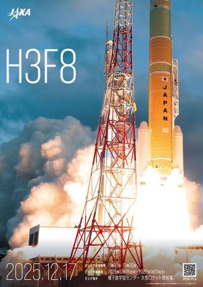 Poster d'anonce du vol (crédit JAXA)