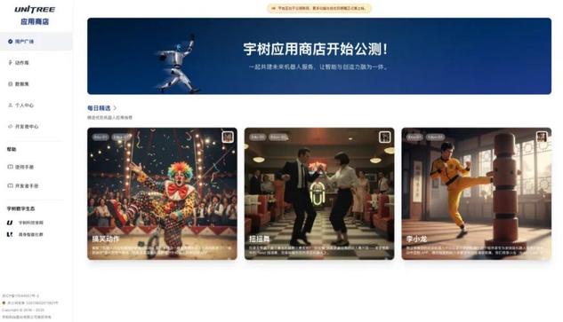 <p><span style="font-weight: 400;">中国ロボット大手の「宇樹科技（Unitree Robotics；ユニツリー・ロボティクス）」は2025年12月13日、世界初の人型ロボット（ヒューマノイド）用「アプリストア」を開設した。</span></p>
<p><span style="font-weight: 400;">新たに立ち上げたアプリストアでは、同社や外部開発者が公開した動作プログラムをユーザーが自由にダウンロードできるほか、開発者自身が作成・訓練した動作アルゴリズムをワンクリックでアップロードできる。また、実機ロボットから収集されたデータセットも集約されており、データを共有してアルゴリズムの訓練や最適化に活用することも可能だ。</span></p>
<blockquote class="wp-embedded-content"><p><a href="https://36kr.jp/373649/">人型ロボットの中国Unitree、年内にIPO申請へ　24年は売上高200億円突破</a></p></blockquote>
<p></p>
<p><span style="font-weight: 400;">すでに公開されている237本のアプリのうち、物流・倉庫分野が38％、工業・製造分野が29％、サービスロボット分野が17％を占める。登録開発者数は1200人を超え、エコシステム形成が着実に進んでいる。</span></p>
<p><span style="font-weight: 400;">ユニツリーは、今後3年以内に達成すべき目標として、以下の3点を掲げている。</span></p>
<p><span style="font-weight: 400;">1）ロボット10万台を接続</span></p>
<p><span style="font-weight: 400;">2）年商1000万元（約2億2000万円）を超える開発企業100社を育成</span></p>
<p><span style="font-weight: 400;">3）100億元（約2200億円）規模の応用シーンを10分野で創出</span></p>
<p><span style="font-weight: 400;">米調査会社IDCは、ロボット向けアプリストア市場は2027年に187億ドル（約2兆9000億円）規模に拡大し、ユニツリーは先発優位性を強みに15％以上のシェアを占めると予測している。</span></p>
<blockquote class="wp-embedded-content"><p><a href="https://36kr.jp/447835/">中国ヒューマノイド産業にバブル懸念、150社超が乱立　当局が異例の警鐘</a></p></blockquote>
<p></p>
<p><span style="font-weight: 400;">＊1元＝22円、1ドル＝約156円で計算しています。</span></p>
<p><span style="font-weight: 400;">（36Kr Japan編集部）</span></p>