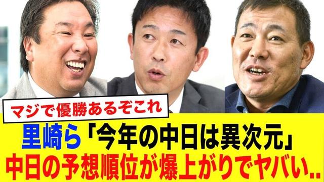 【中日】里崎、赤星、福留らが大絶賛！今年のドラゴンズ順位予想がとんでもないことに...【プロ野球】