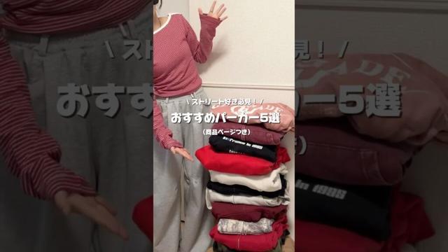 【おすすめパーカー5選‎🤍】1万円以下で買える！おすすめのパーカーたちです！#パーカー #ファッション